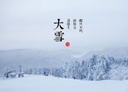 大雪