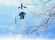 小雪
