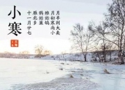 小寒