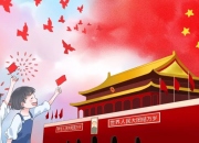 国庆节